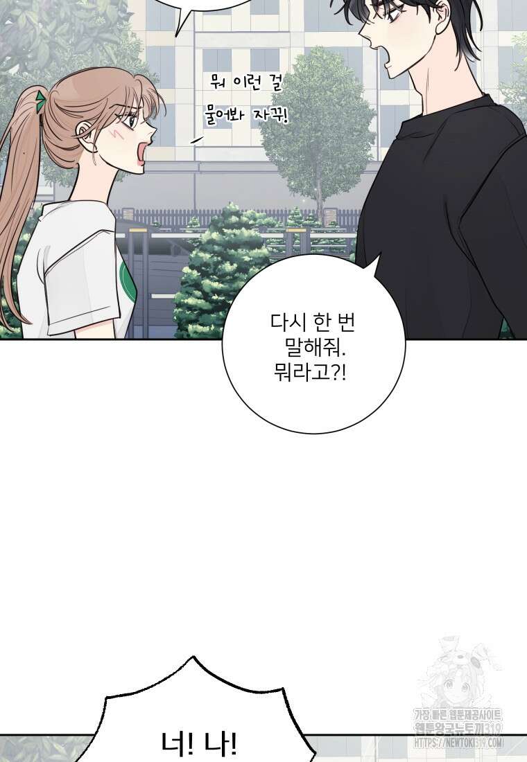 내 남자의 청첩장 36화 70