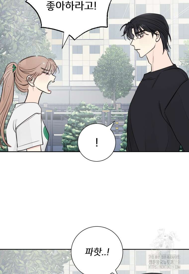 내 남자의 청첩장 36화 71