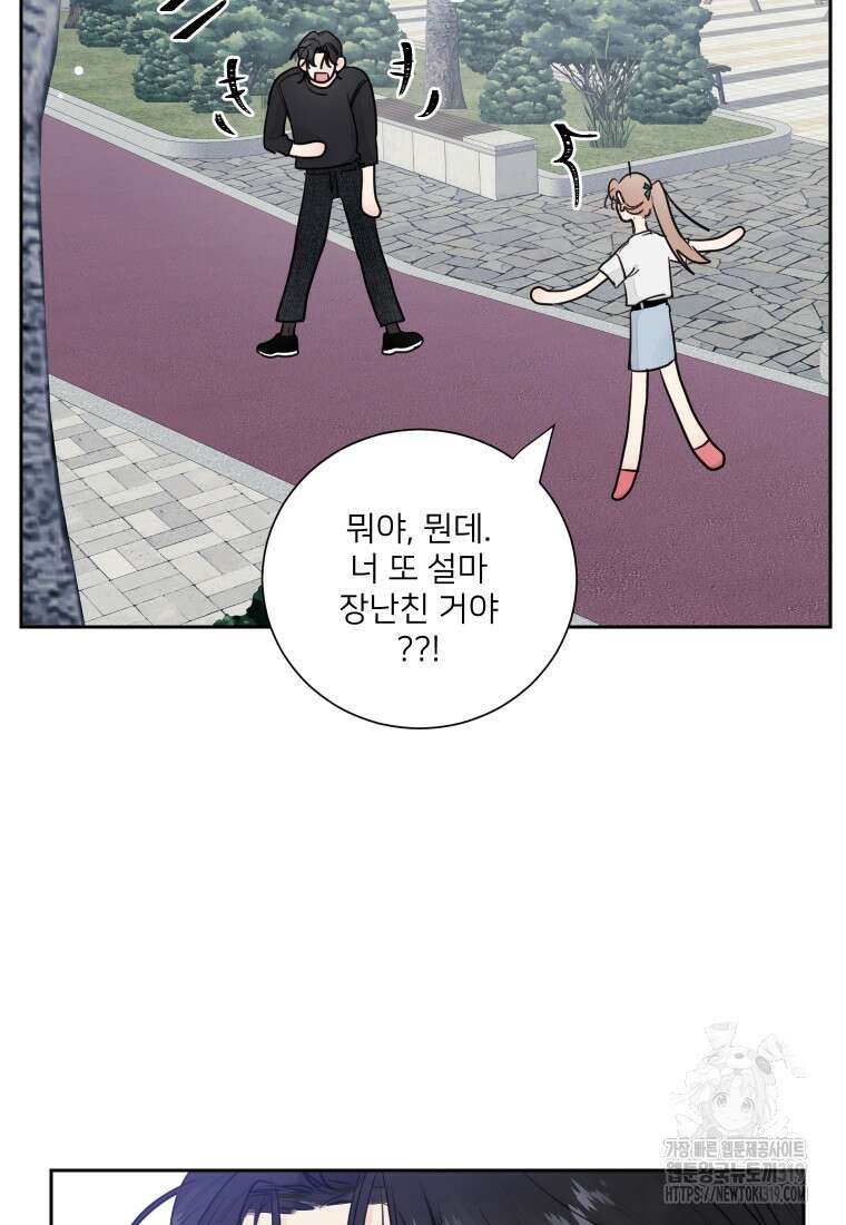 내 남자의 청첩장 36화 74