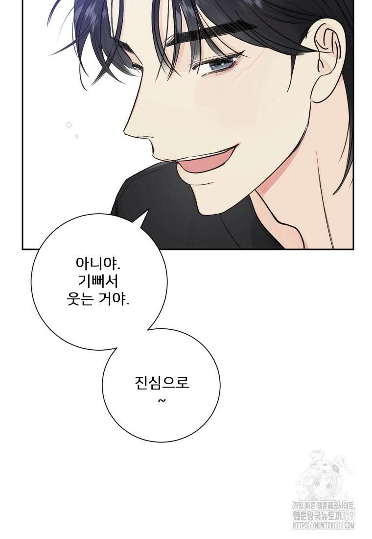 내 남자의 청첩장 36화 75