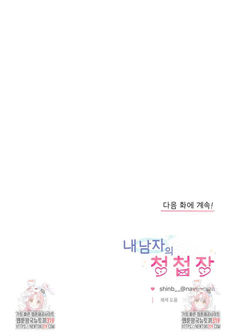 내 남자의 청첩장 36화 79