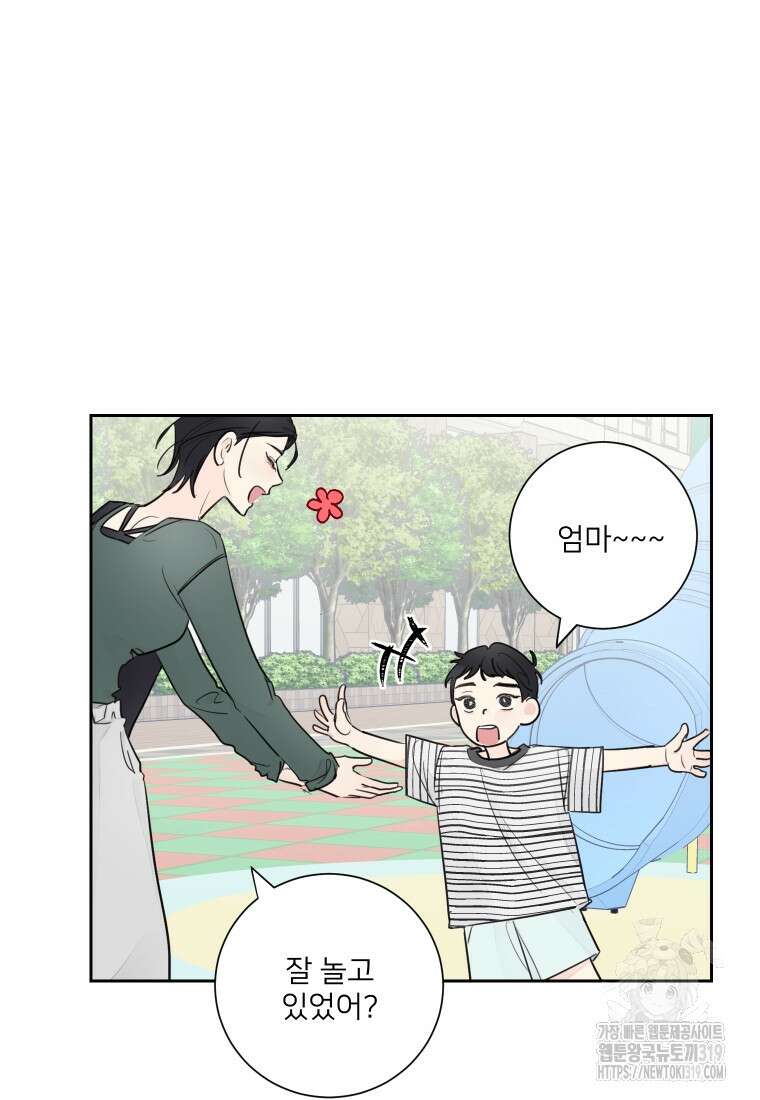내 남자의 청첩장 39화 2