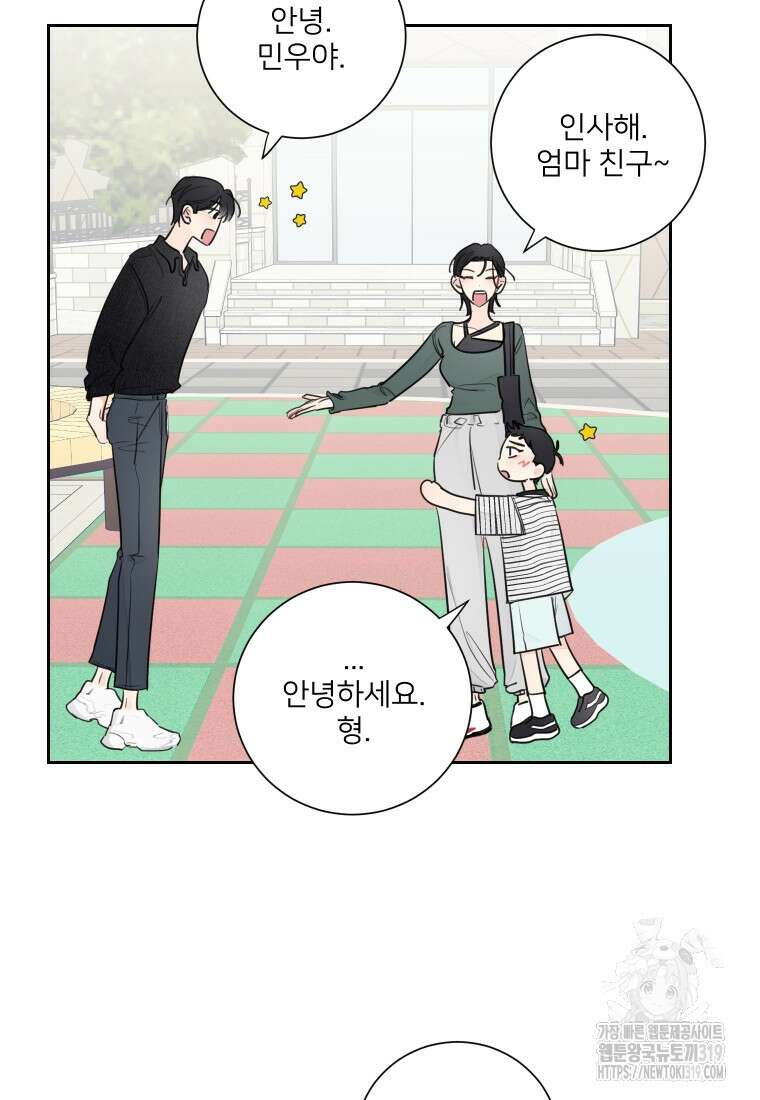내 남자의 청첩장 39화 4