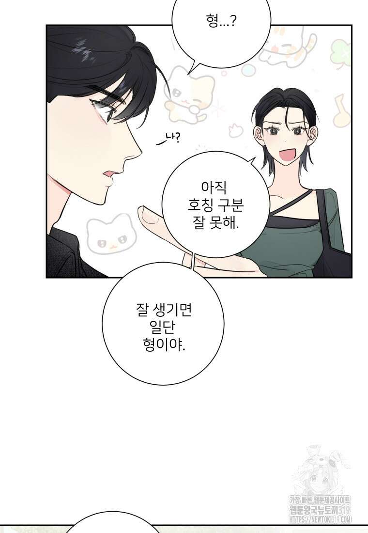 내 남자의 청첩장 39화 5
