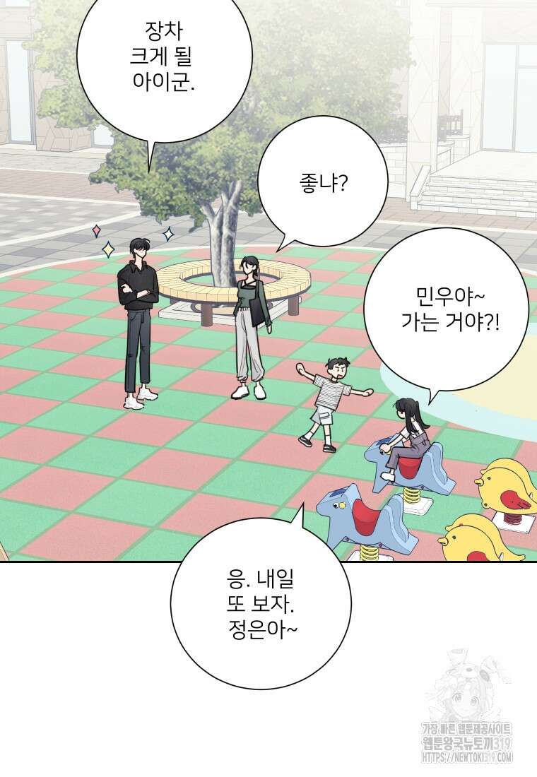 내 남자의 청첩장 39화 6