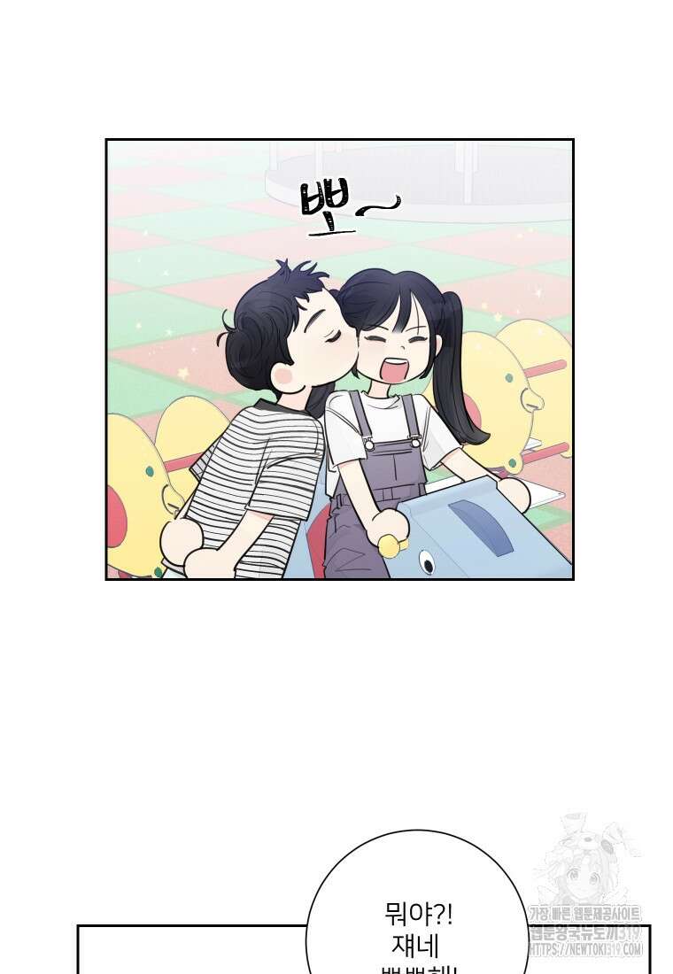 내 남자의 청첩장 39화 7