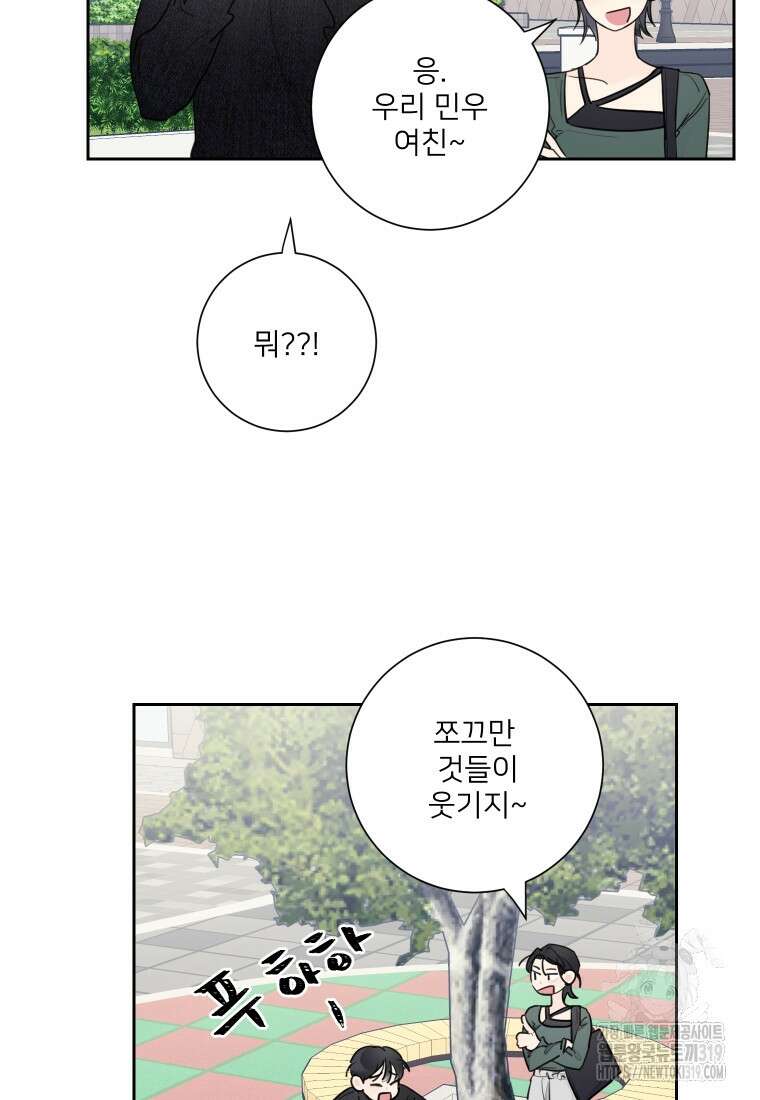 내 남자의 청첩장 39화 9