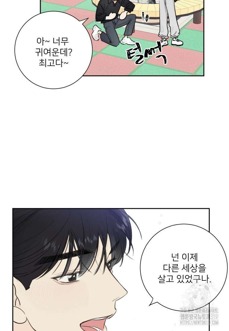 내 남자의 청첩장 39화 10