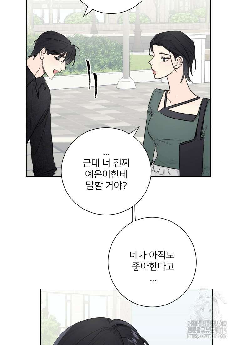 내 남자의 청첩장 39화 13