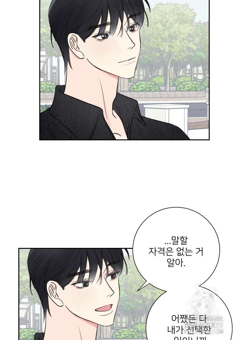 내 남자의 청첩장 39화 14