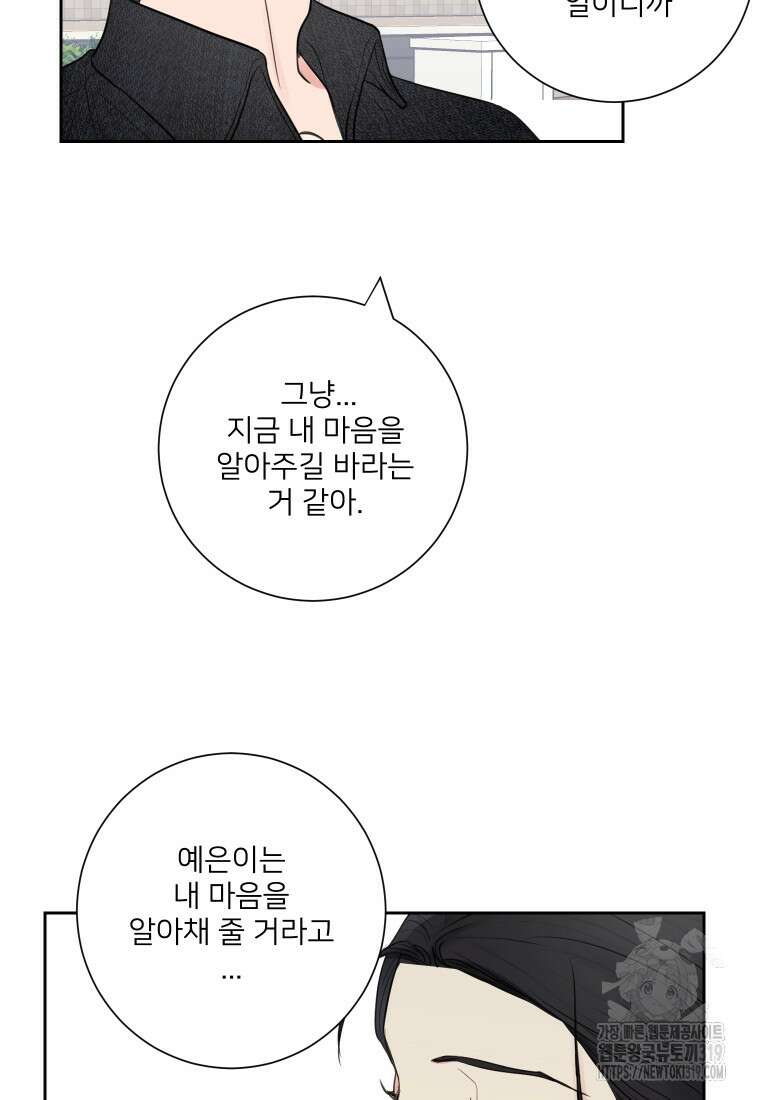 내 남자의 청첩장 39화 15