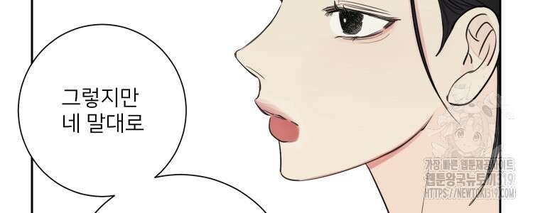 내 남자의 청첩장 39화 16