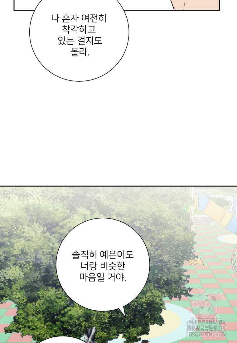 내 남자의 청첩장 39화 17