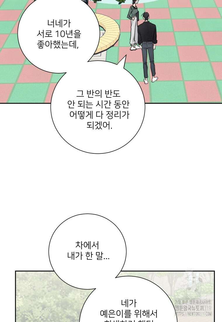 내 남자의 청첩장 39화 18