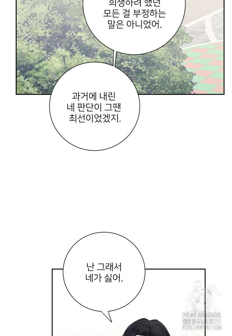 내 남자의 청첩장 39화 19