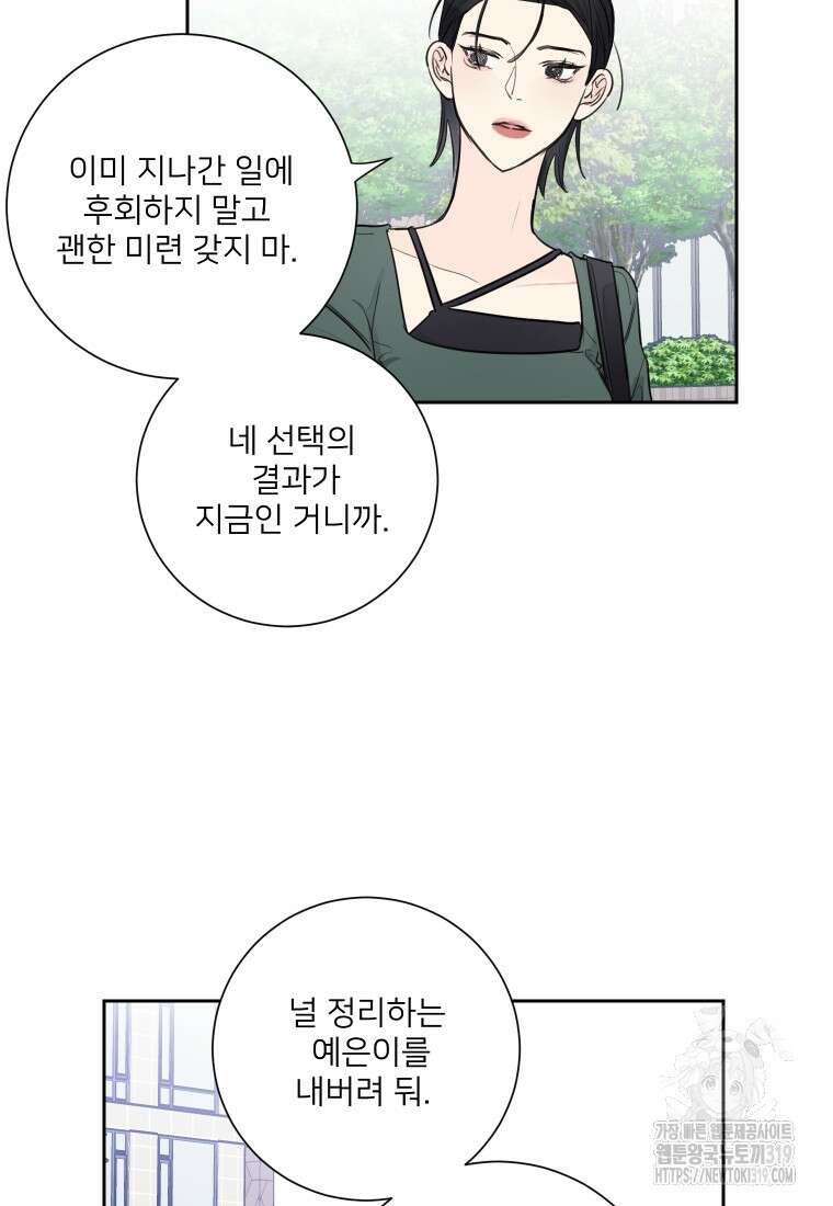 내 남자의 청첩장 39화 20