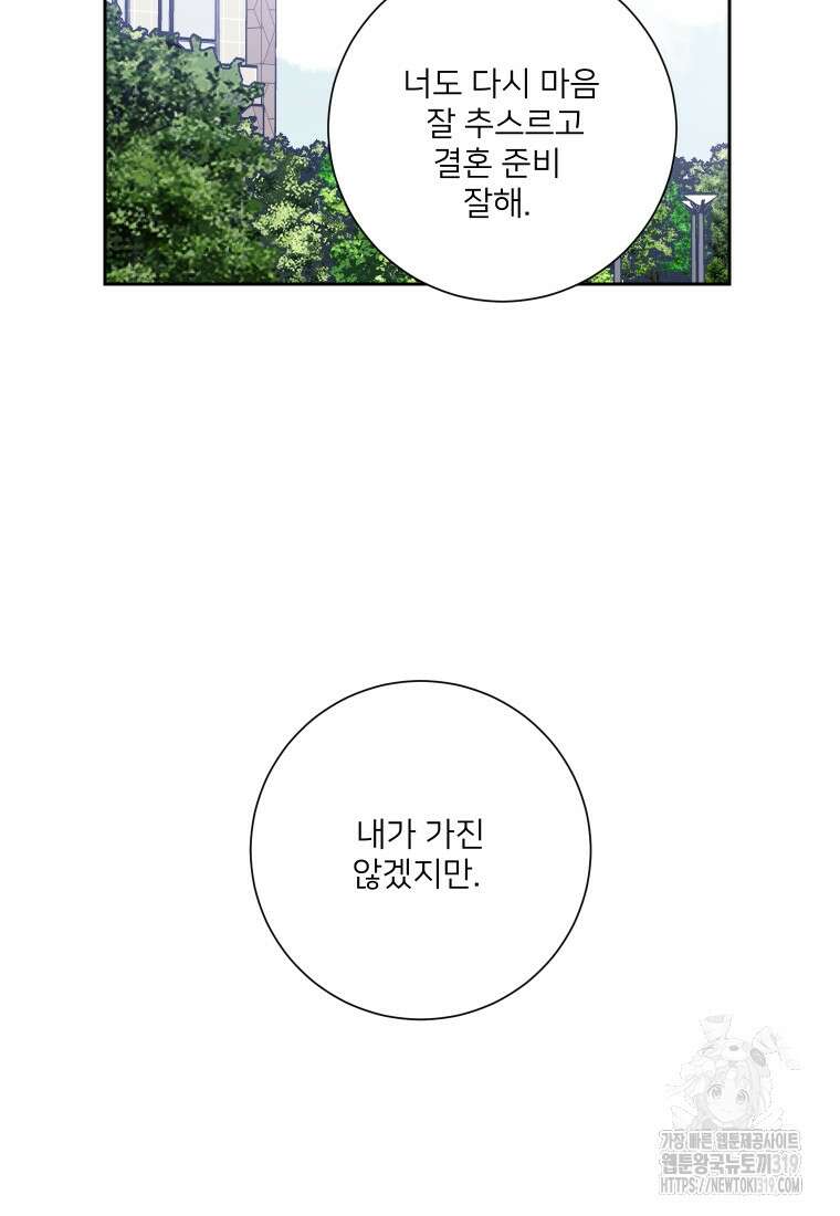 내 남자의 청첩장 39화 21