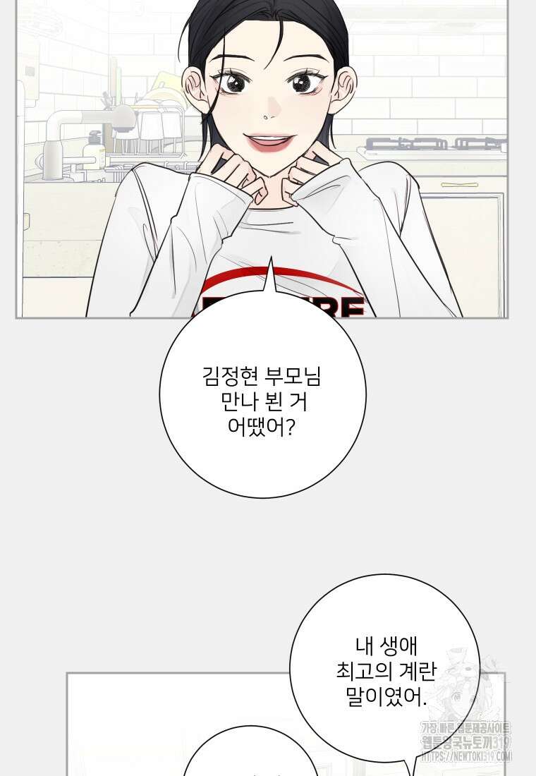 내 남자의 청첩장 39화 23