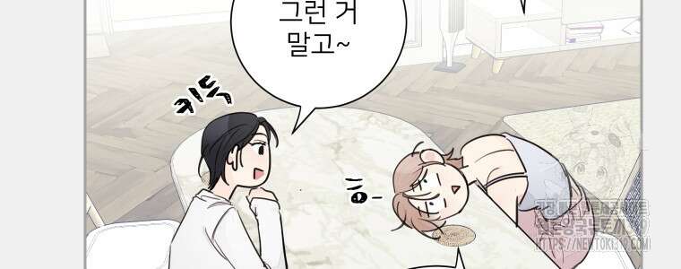 내 남자의 청첩장 39화 24