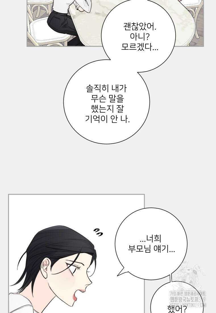 내 남자의 청첩장 39화 25