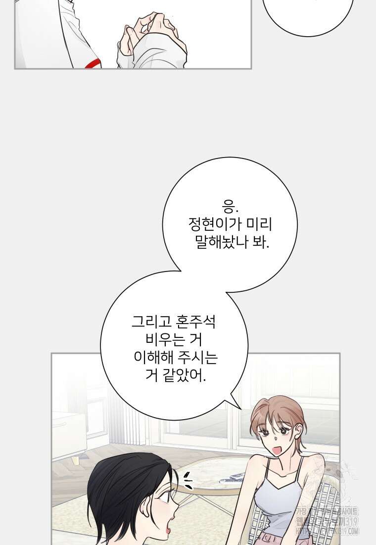 내 남자의 청첩장 39화 26