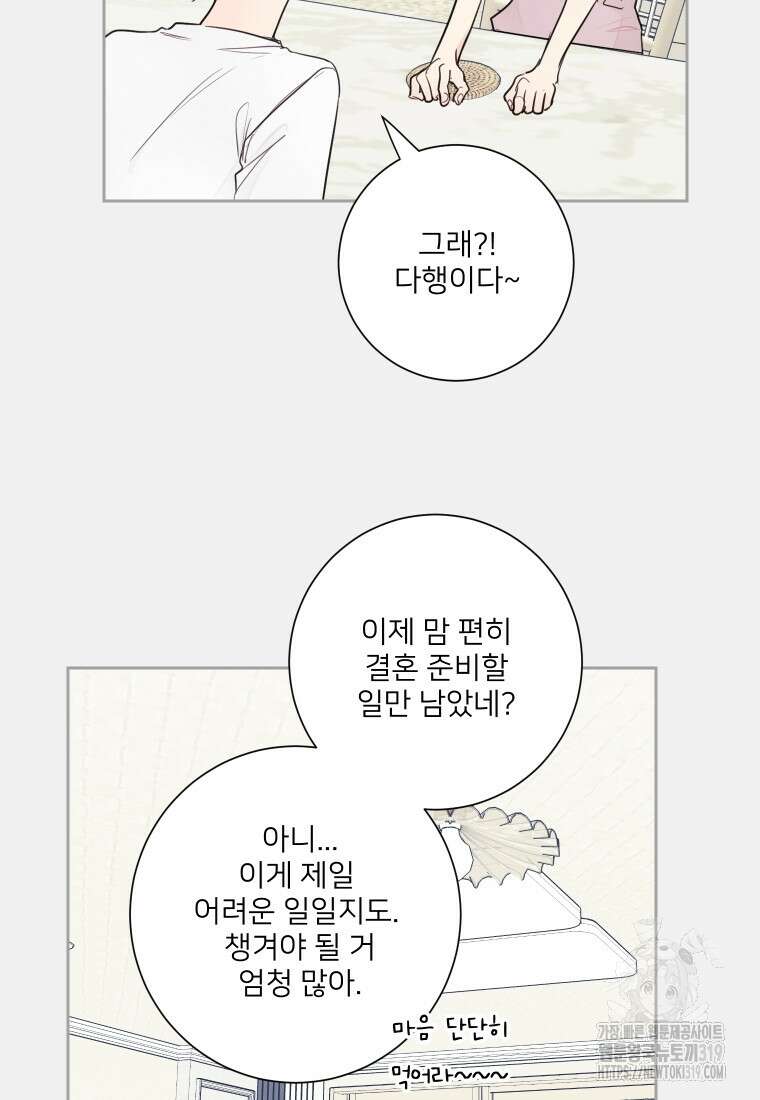 내 남자의 청첩장 39화 27