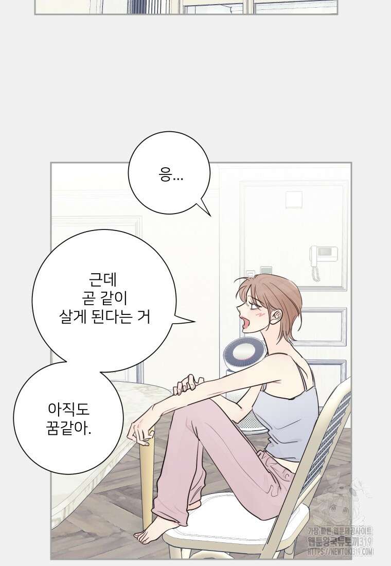 내 남자의 청첩장 39화 28