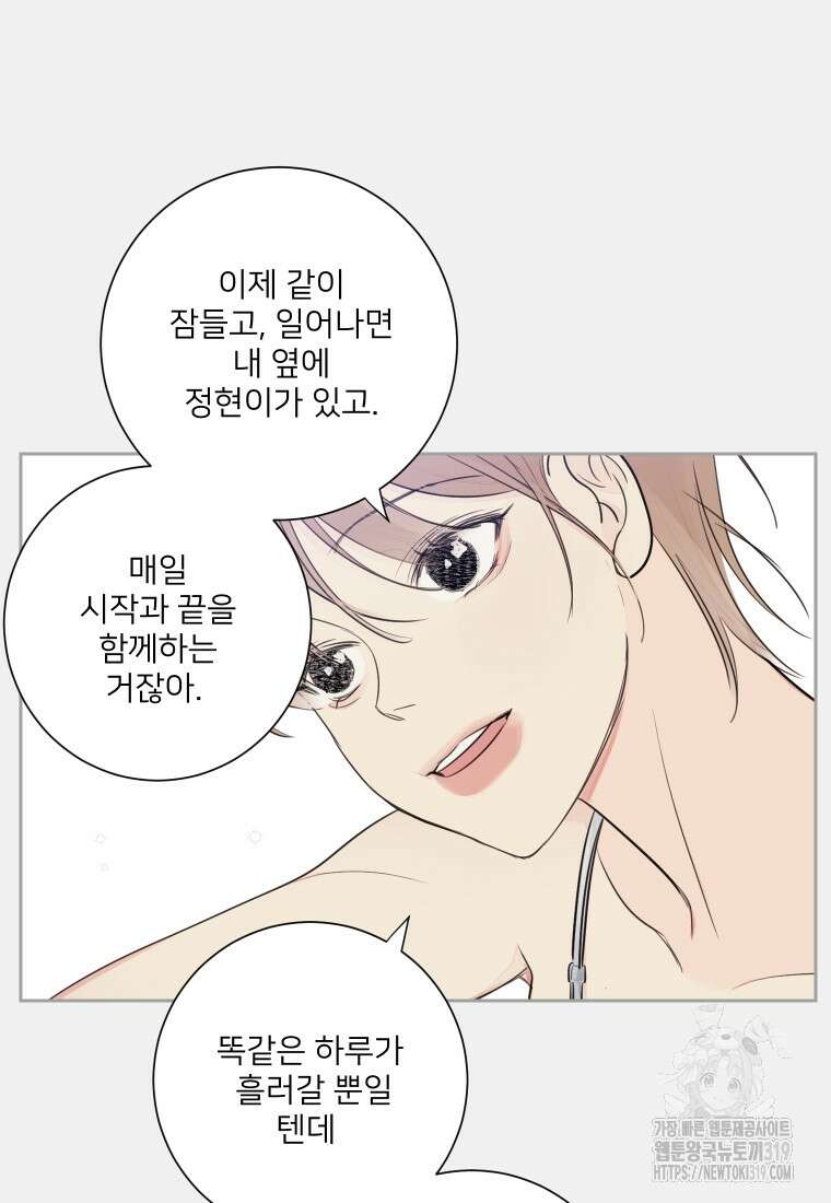 내 남자의 청첩장 39화 29