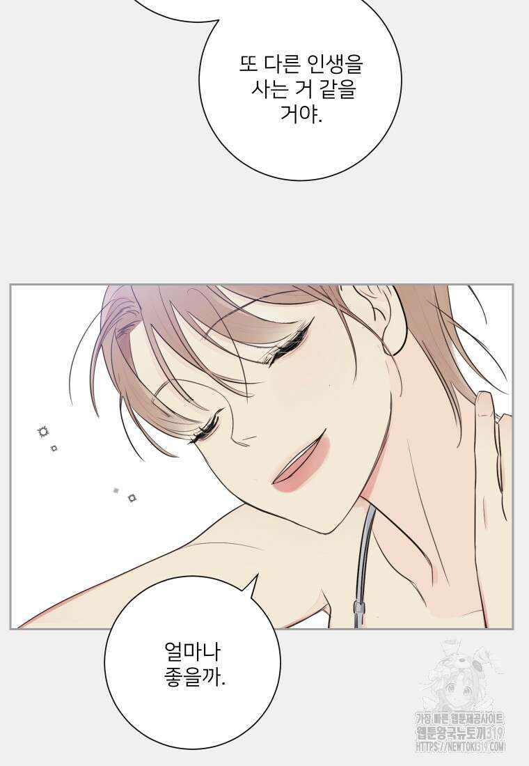 내 남자의 청첩장 39화 30