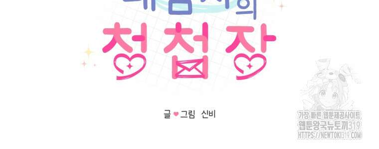 내 남자의 청첩장 39화 32