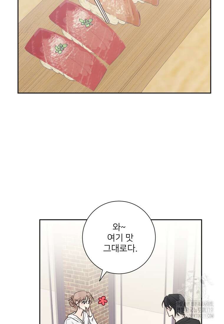 내 남자의 청첩장 39화 34