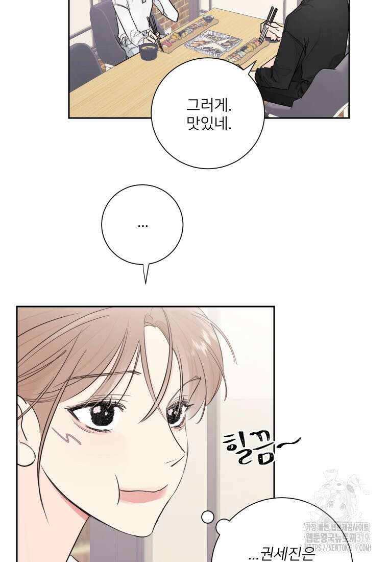 내 남자의 청첩장 39화 35