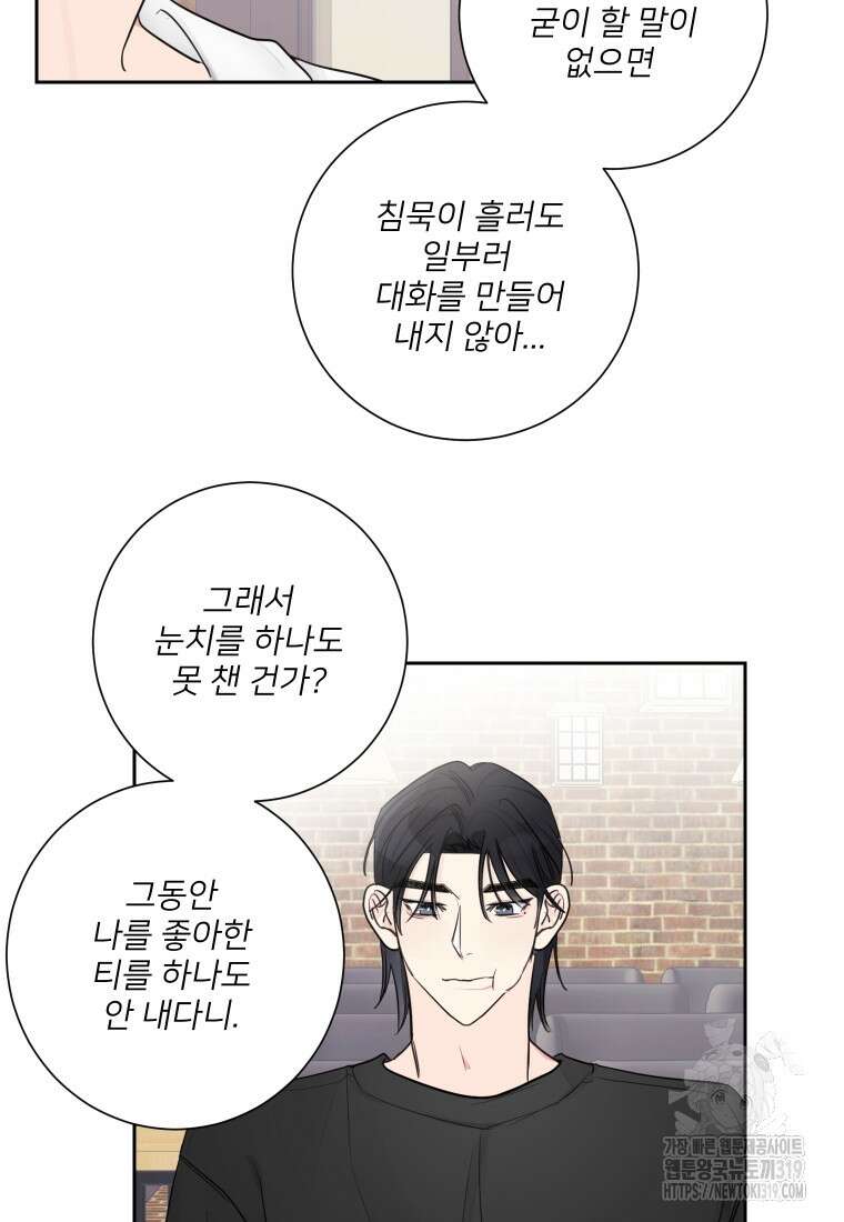 내 남자의 청첩장 39화 36
