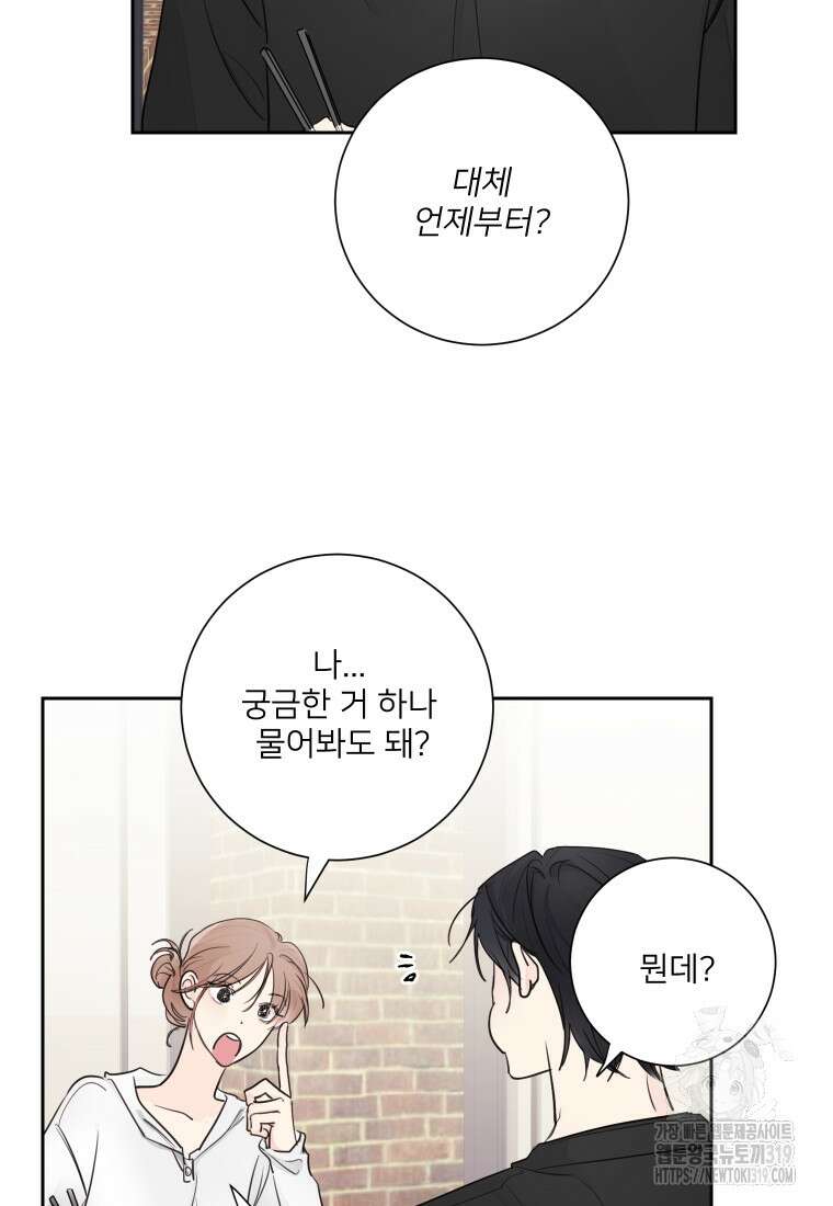 내 남자의 청첩장 39화 37