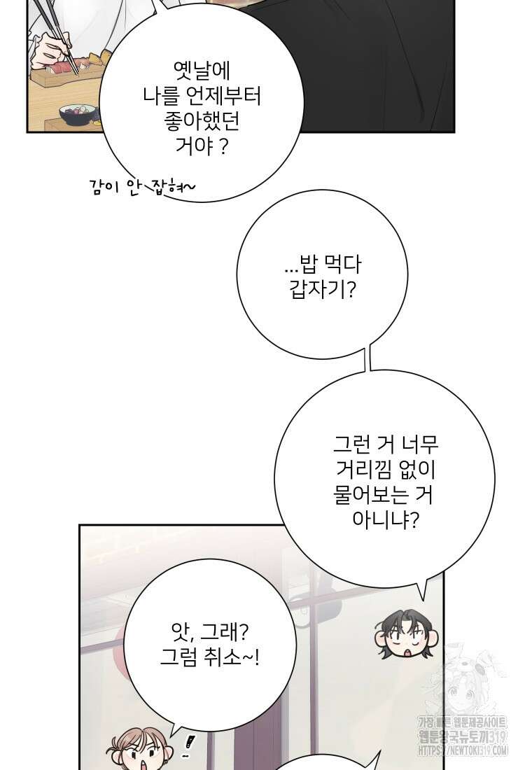 내 남자의 청첩장 39화 38
