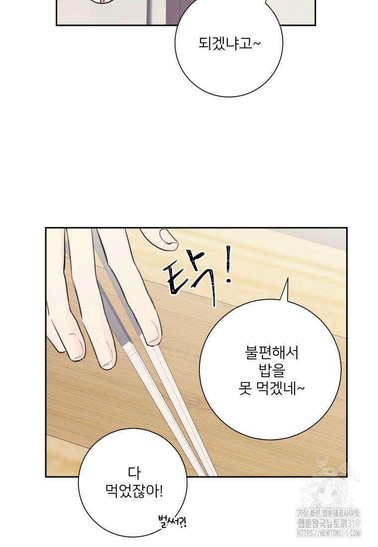 내 남자의 청첩장 39화 39