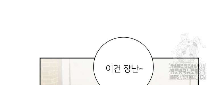 내 남자의 청첩장 39화 40