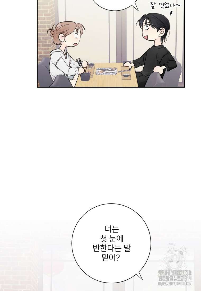 내 남자의 청첩장 39화 41