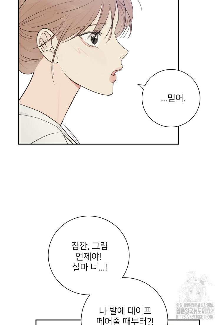 내 남자의 청첩장 39화 43
