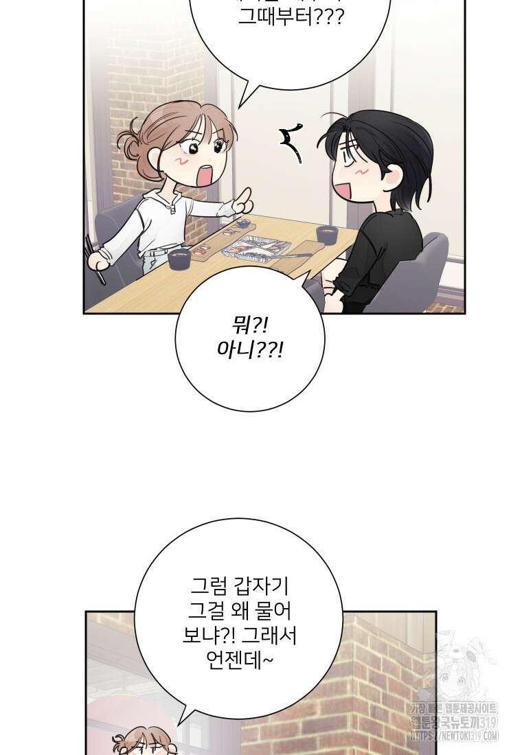 내 남자의 청첩장 39화 44