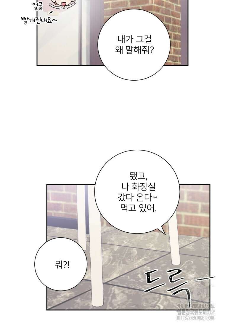 내 남자의 청첩장 39화 45