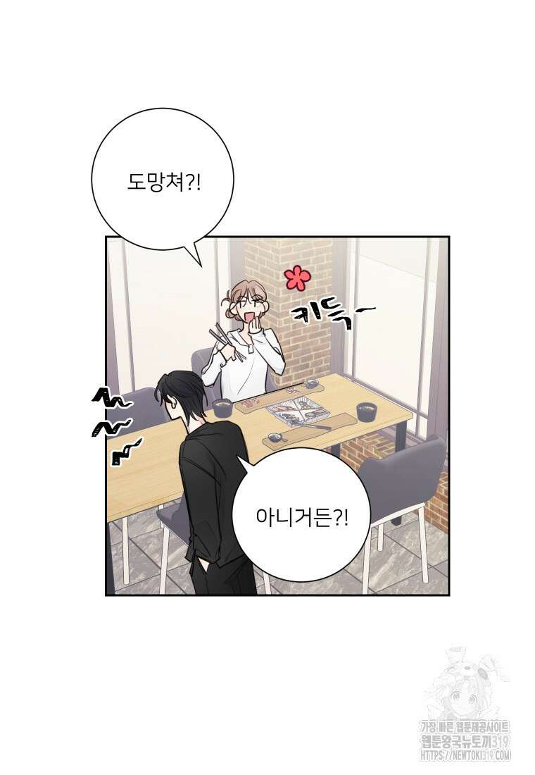내 남자의 청첩장 39화 46