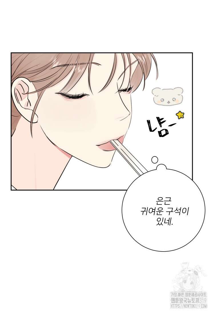 내 남자의 청첩장 39화 47