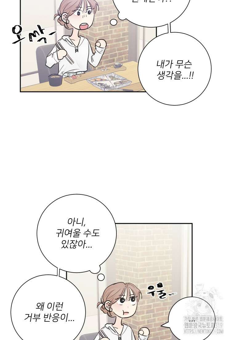 내 남자의 청첩장 39화 49