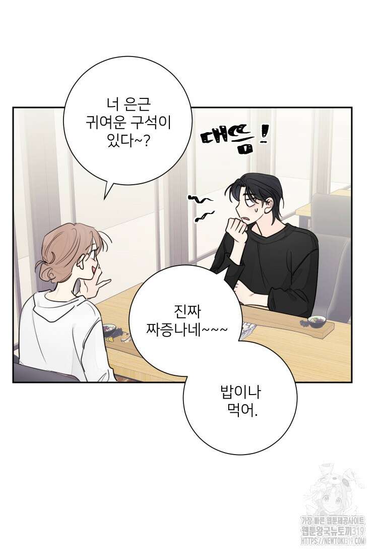 내 남자의 청첩장 39화 54