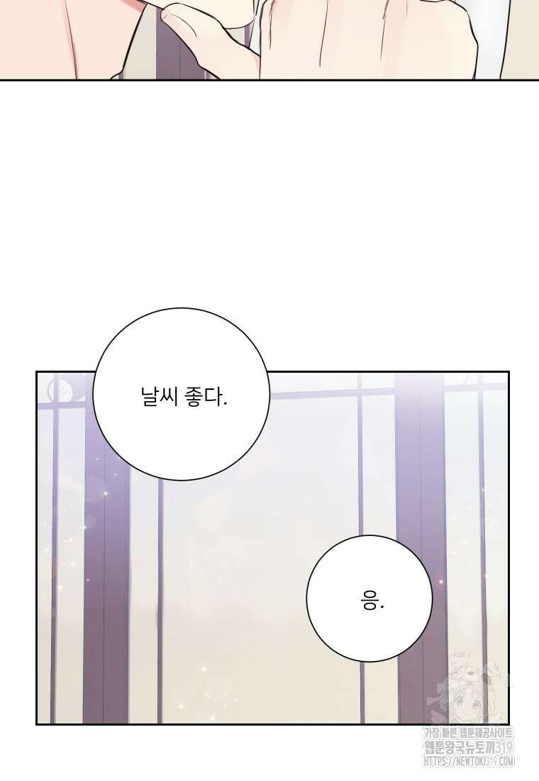내 남자의 청첩장 39화 59