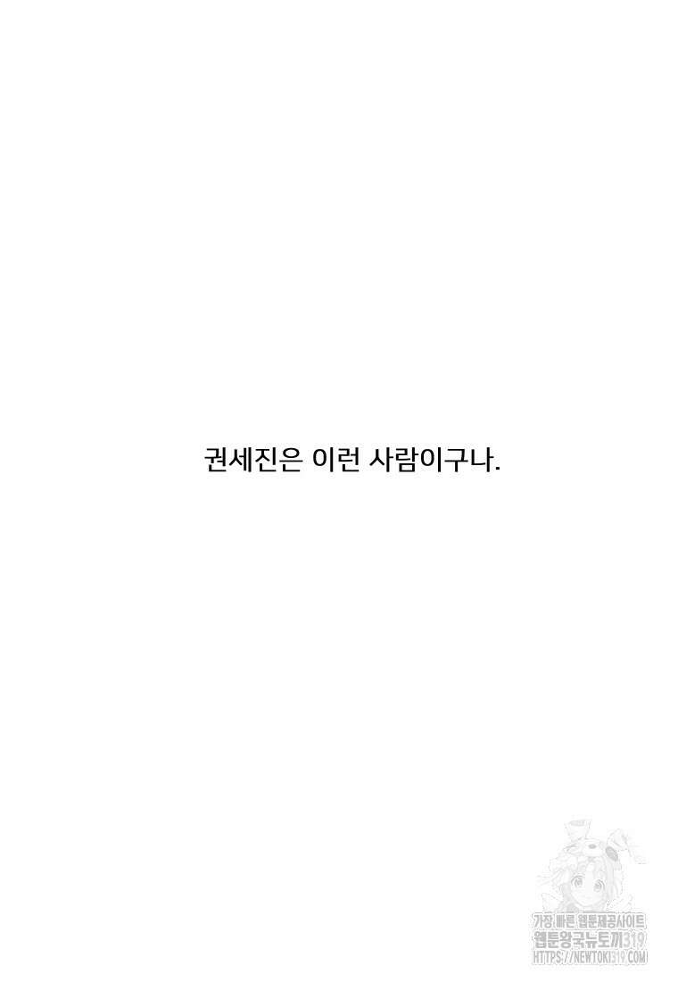 내 남자의 청첩장 39화 60