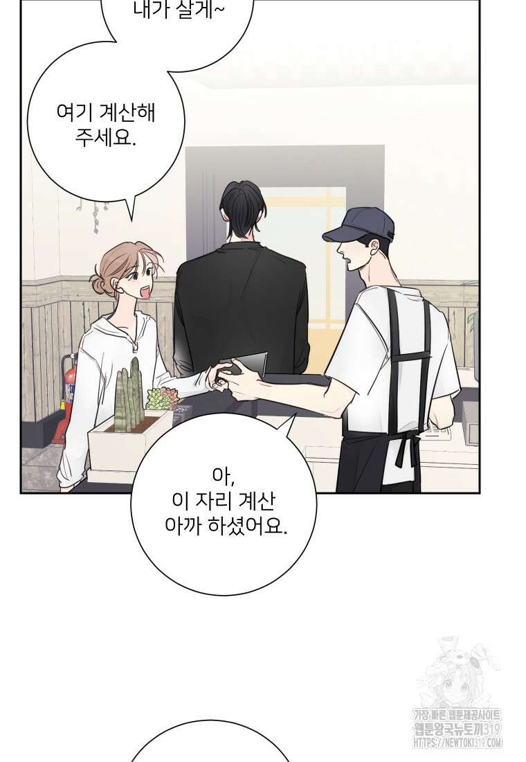 내 남자의 청첩장 39화 62