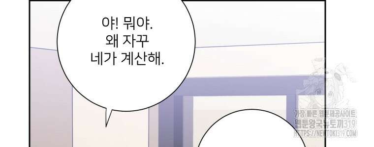 내 남자의 청첩장 39화 64