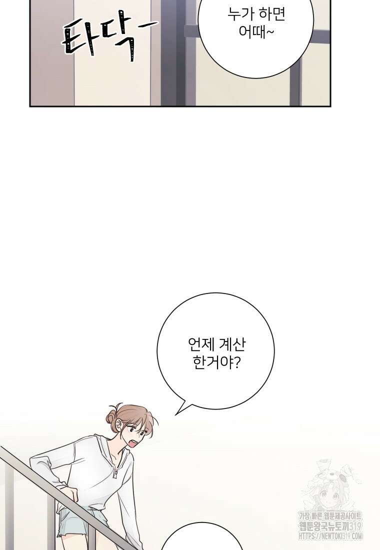 내 남자의 청첩장 39화 65